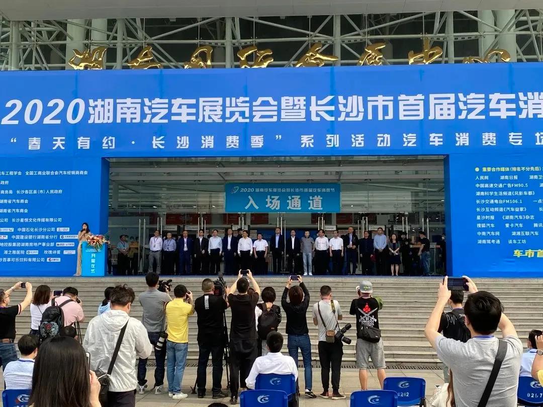 疫情下湖南長沙車展將在5.1 打響“會展行業