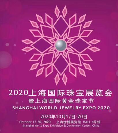 上海國際珠寶展覽會于10月17開展 地點在上海世博展覽館 上海國際珠寶展覽會于10月17開展 地點在上海世博展覽館