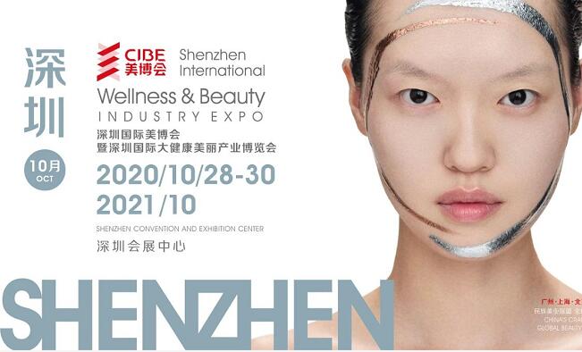 2020深圳美博會什么時候開展?美博會展臺搭建公司解答