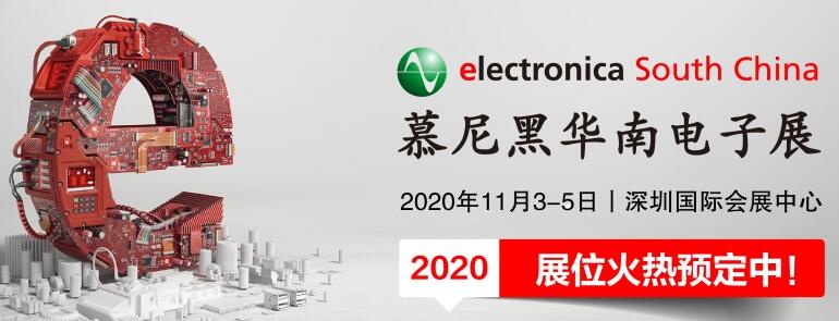 2020慕尼黑電子展什么時候開展？深圳展臺設(shè)計公司解答