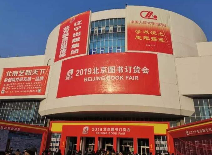 2021年北京圖書訂貨會多久舉行？舉行地址在哪里？